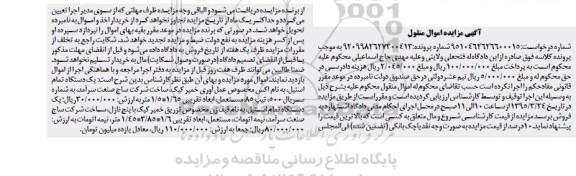 مزایده اموال منقول , مزایده یک دستگاه تمام استیل به نام اکس مخصوص عمل آوری خمیر کیک....