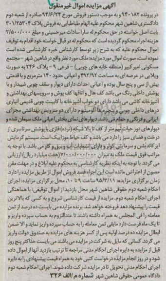 مزایده,مزایده ملک به صورت ویلایی در عرصه 493.92متر 