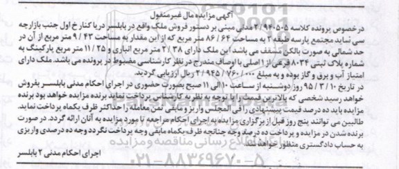 مزایده,مزایده ملک مساحت 86.64متر مال غیرمنقول