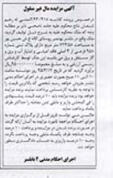 مزایده,مزایده ملک فاقد اعیانی 