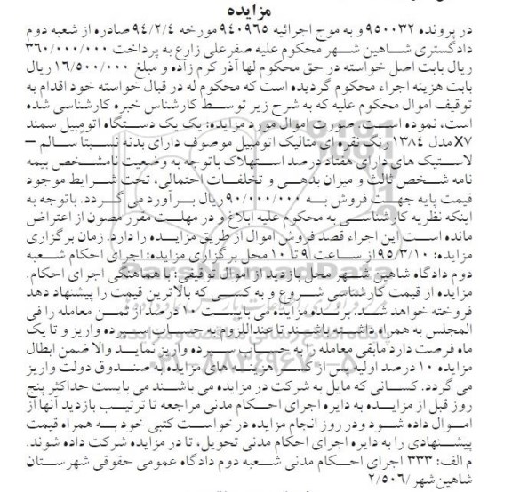 مزایده,مزایده یک دستگاه اتومبیل سمند X7
