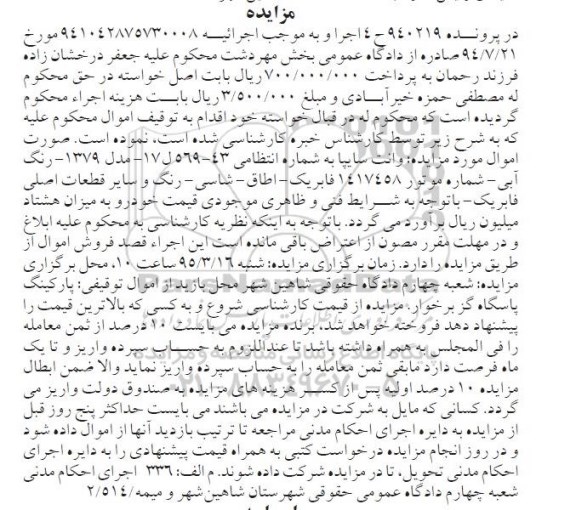 مزایده,مزایده وانت ساپیا رنگ آبی