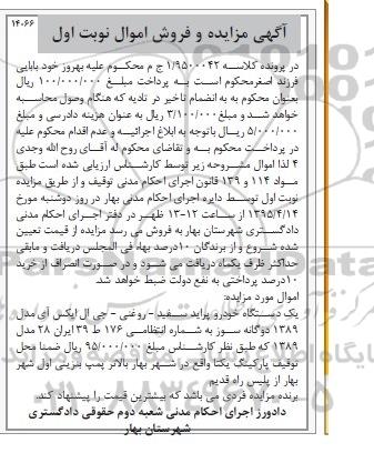 مزایده , مزایده یک دستگاه خودرو پراید سفید روغنی جی ال ایکس ای مدل 89 نوبت اول