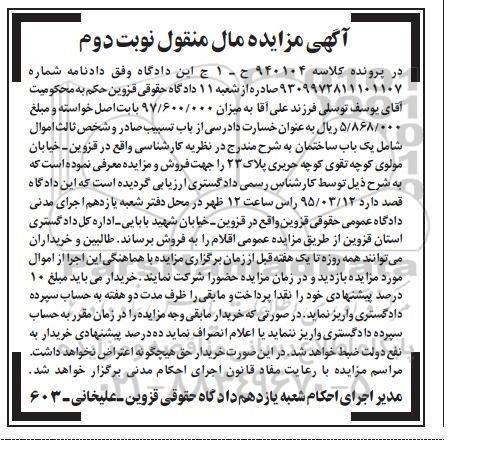 مزایده,مزایده اموال شامل یکباب ساختمان نوبت دوم