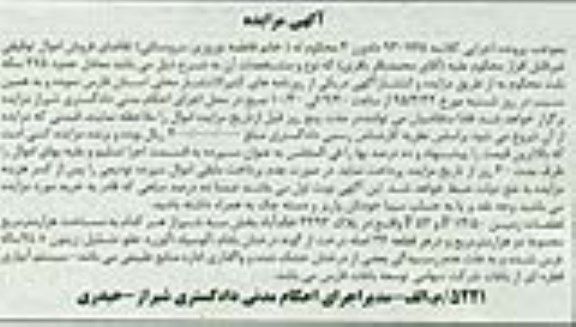 مزایده,مزایده قطعات زمین بخش سه شیراز هر کدام هزار متر