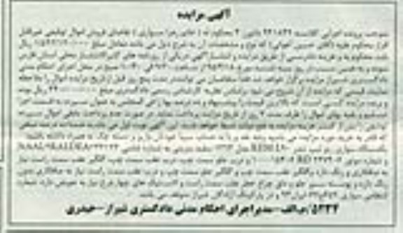 مزایده,مزایده یکدستگاه سواری رنو تیپ تندر KEM L90