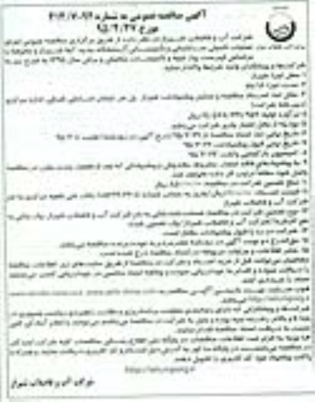 آگهی مناقصه عمومی , مناقصه اجرای عملیات تکمیلی ساختمانی و تاسیساتی آزمایشگاه 
