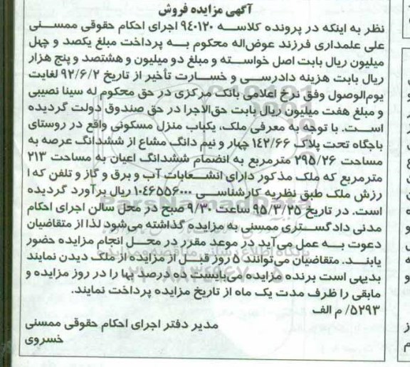 مزایده,مزایده منزل مسکونی روستای باجگاه  