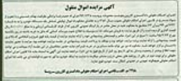 مزایده,مزایده یک دستگاه خودرو پراید 
