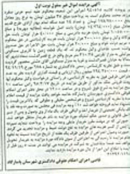 مزایده,مزایده یک قطعه زمین با کاربری مسکونی نوبت اول