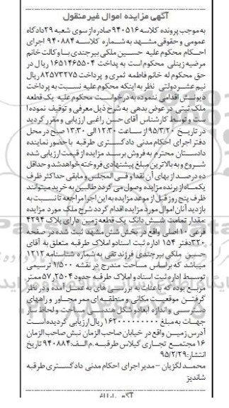 مزایده,مزایده مقدار تمامت ششدانگ زمین بخش 6 مشهد 