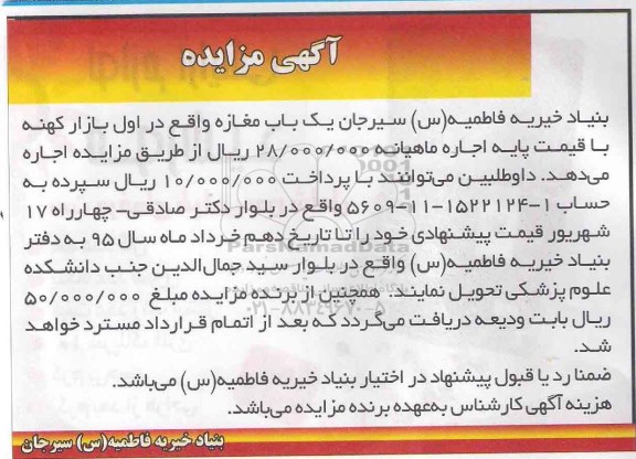 مزایده اجاره یک باب مغازه