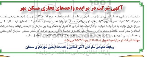 آگهی شرکت در مزایده,مزایده واحدهای تجاری مسکن مهر