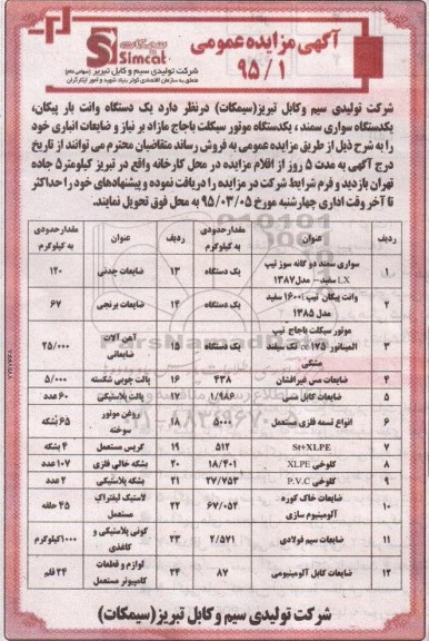 آگهی مزایده عمومی, مزایده فروش یک دستگاه وانت بار پیکان و ...