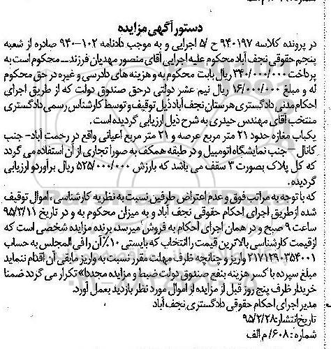 مزایده,مزایده یکباب مغازه 21 متر عرصه