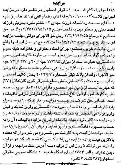 مزایده,مزایده میزان 17.485 حبه از 20 و 4.7 از 72 حبه 