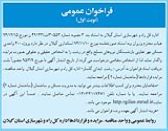 مزایده,مزایده واگذاری پروژه 400 واحدی مسکن مهر تعاونی 