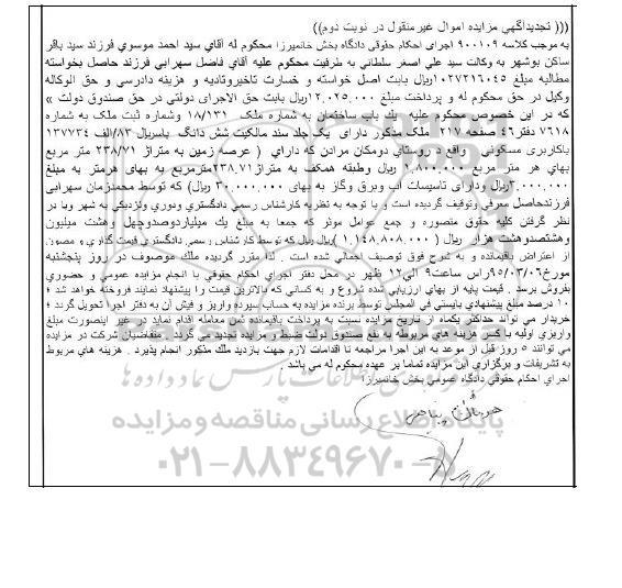 مزایده,مزایده کلاسه 900109 یکباب ساختمان نوبت دوم 95.2.29