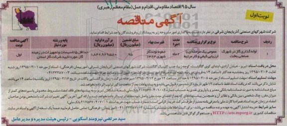 آگهی مناقصه , مناقصه لوله گذاری گاز در شهرک صنعتی بعثت 