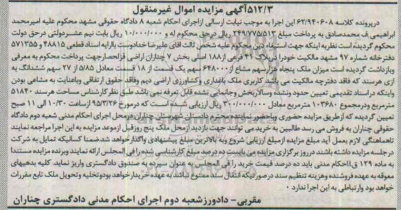 مزایده,مزایده ملک کاربری باغداری و کشاورزی اراضی دیم