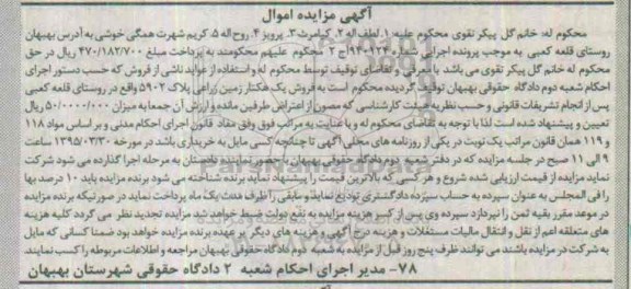 مزایده,مزایده یک هکتار زمین زراعی شماره 940124