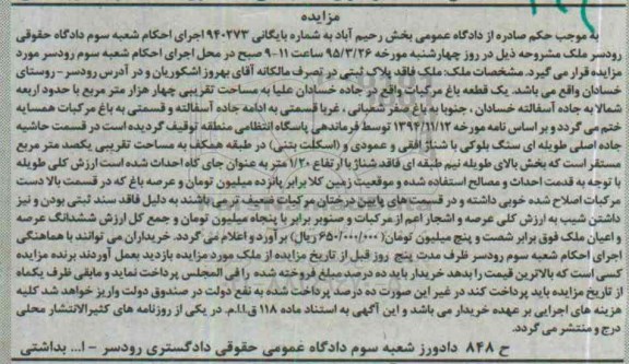 مزایده,مزایده ملک فاقد پلاک ثبتی