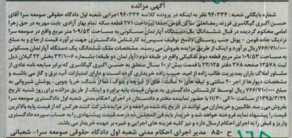 مزایده,مزایده اپارتمان مسکونی بخش 22 گیلان