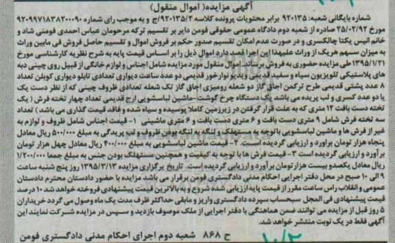 مزایده,مزایده یک دستگاه مینی بوس کارسان