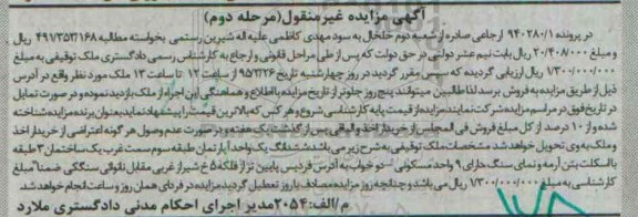 مزایده,مزایده ششدانگ اپارتمان طبقه سه غرب ساختمان سه طبقه