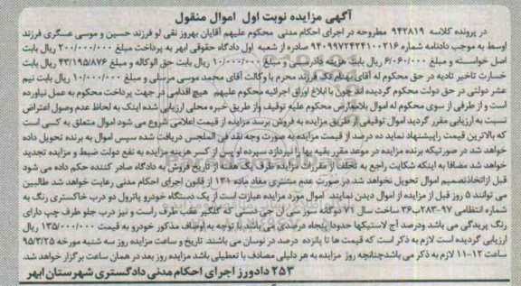 مزایده,مزایده یک دستگاه خودرو پاترول