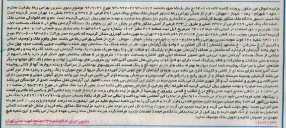 مزایده,مزایده اپارتمان طبقه همکف