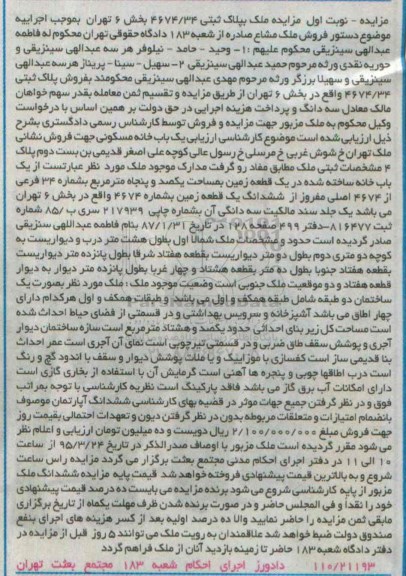 مزایده,مزایده یک باب خانه ساخته شده در یک قطعه زمین نوبت اول