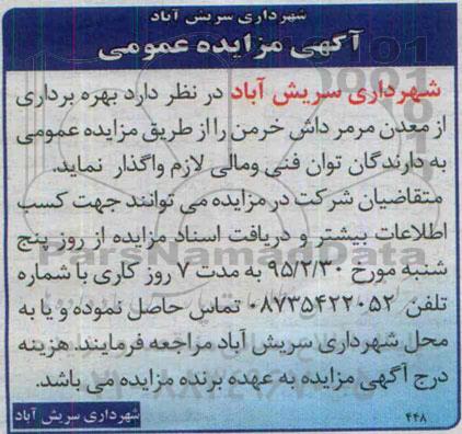 مزایده ,مزایده بهره برداری از معدن مرمر داش خرمن