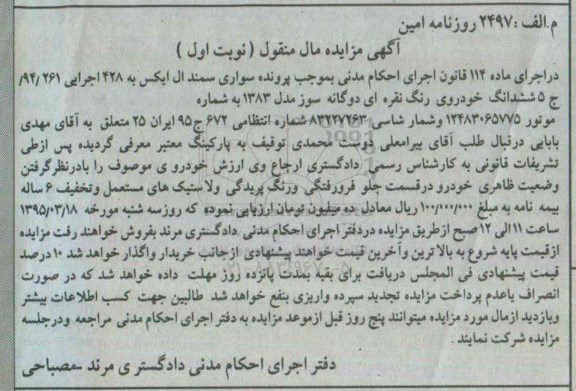 آگهی مزایده مال منقول,مزایده سواری سمند ال ایکس نقره ای