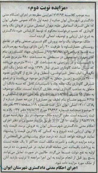 مزایده,مزایده ملک یک واحد پرورش گاو شیری نوبت دوم 