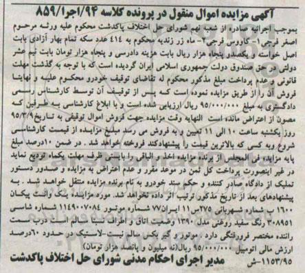 مزایده,مزایده یک وانت پیکان 1600 ب شماره شهربانی 
