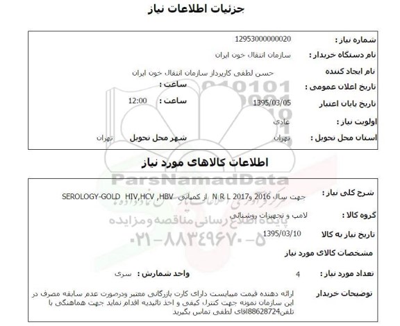 استعلام,استعلام serology-gold