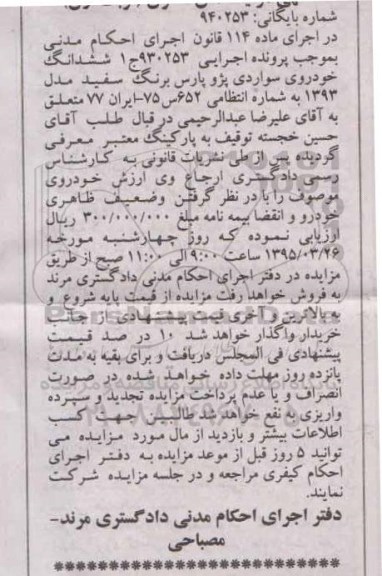 مزایده,مزایده خودروی سواری پژو پارس 