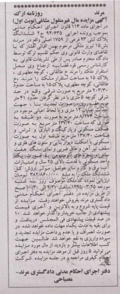 مزایده,مزایده ششدانگ پلاک ثبتی بخش 15 تبریز نوبت اول ماده 114