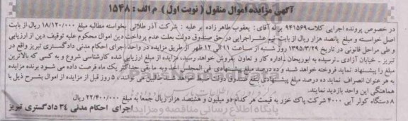 آگهی مزایده ,مزایده 8 دستگاه کولر آبی