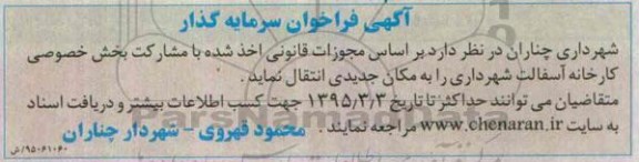 فراخوان , فراخوان سرمایه گذاری کارخانه آسفالت شهرداری