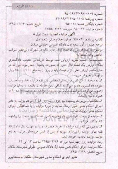 مزایده تجدید , مزایده تجدید یک قطعه اتاق خاور نوبت اول