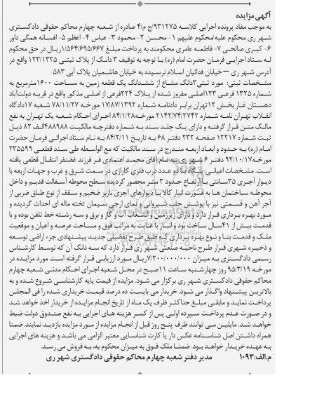 مزایده,مزایده سه دانگ مشاع از ششدانگ زمین 1600متر قریه دولت اباد