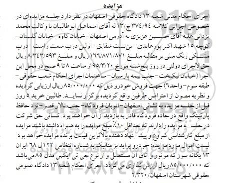 مزایده, مزایده فروش خودرو پراید بژ متالیک مدل 85