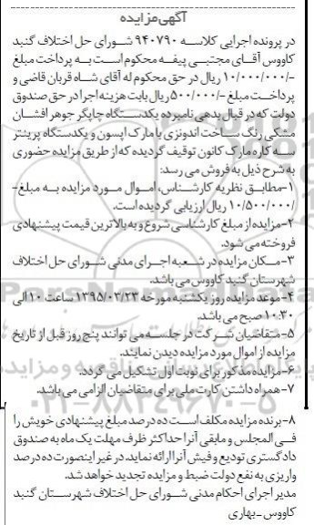 مزایده,مزایده یک دستگاه چاپگر جوهرافشان مشکی