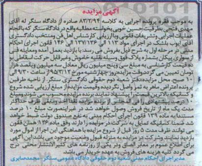 آگهی مزایده, مزایده سواری پیکان