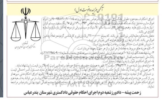 مزایده,مزایده یک دستگاه خودرو وانت دوکابین