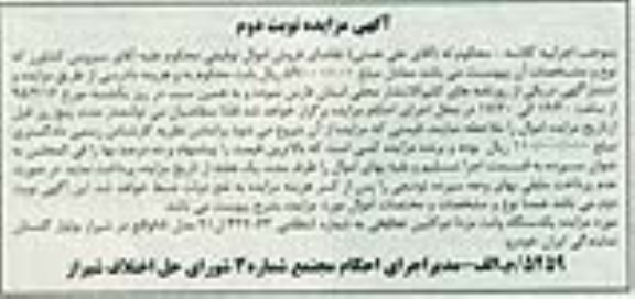 مزایده یک دستگاه وانت مزدا نوبت دوم 