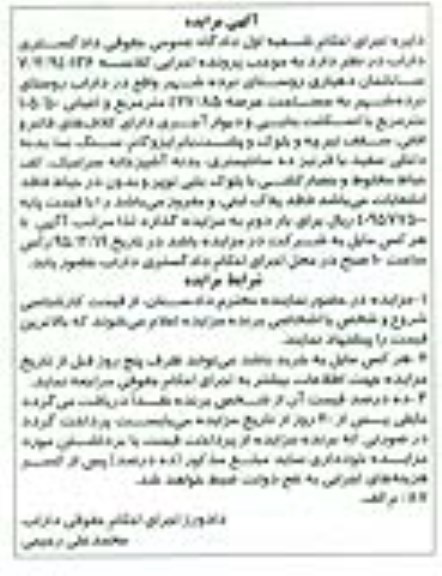 مزایده,مزایده ساختمان دهیاری روستای نرده شهر