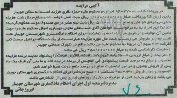 آگهی مزایده, مزایده فروش یک دستگاه جرثقیل بیست تنی